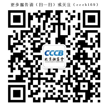 北京潮商会官方网 | cccb.org.cn 潮商会微信二维码