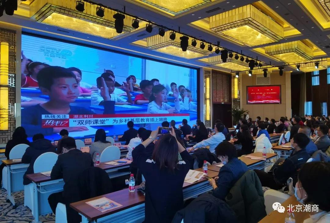 北京潮商会与中国社会福利基金会等25家单位联合发起助力乡村教育振兴倡议