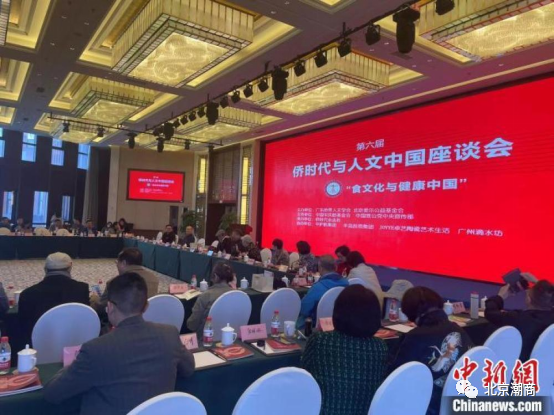 第六届侨时代与人文中国座谈会在京举行
