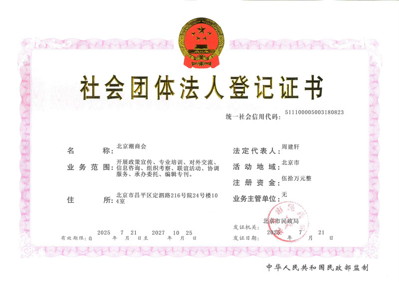 登记事项