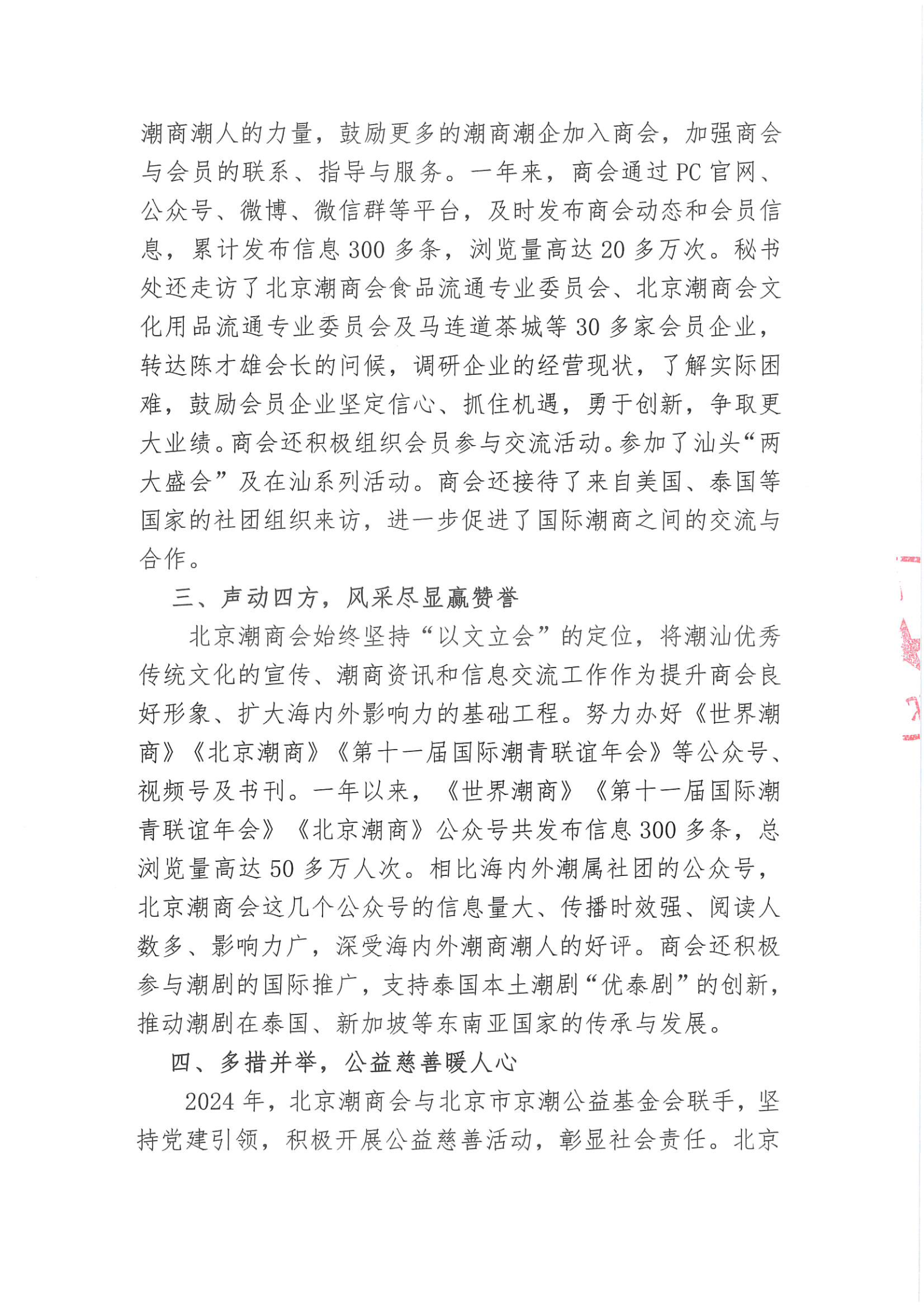 北京潮商会2024年度理事会工作报告_Page2.png