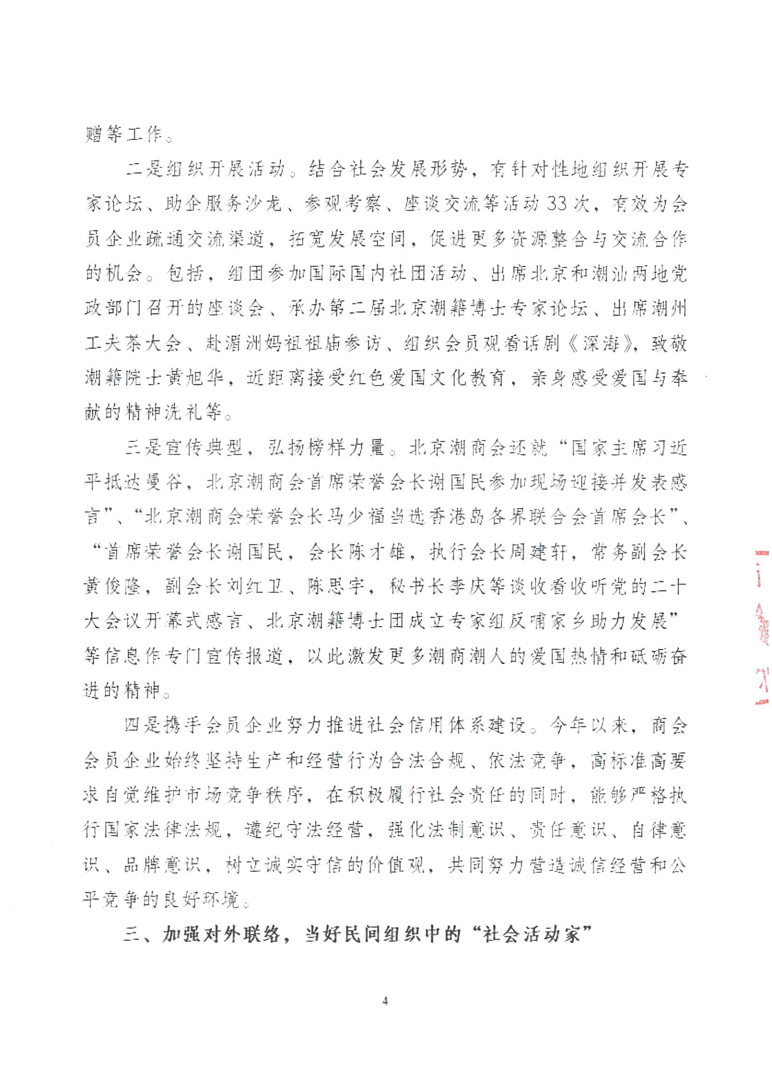 北京潮商会2022年度理事会工作报告_Page4.png