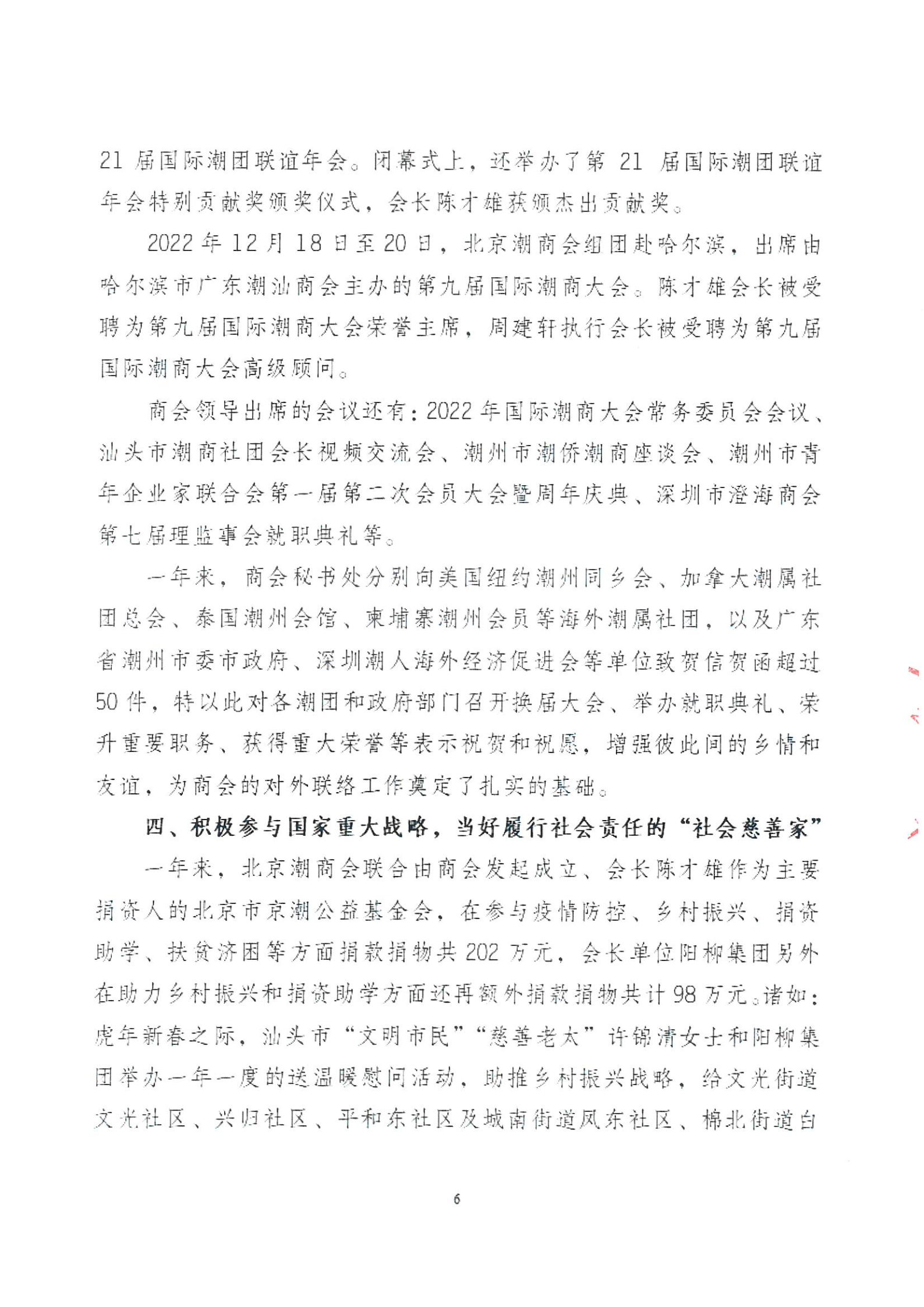 北京潮商会2022年度理事会工作报告_Page6.png