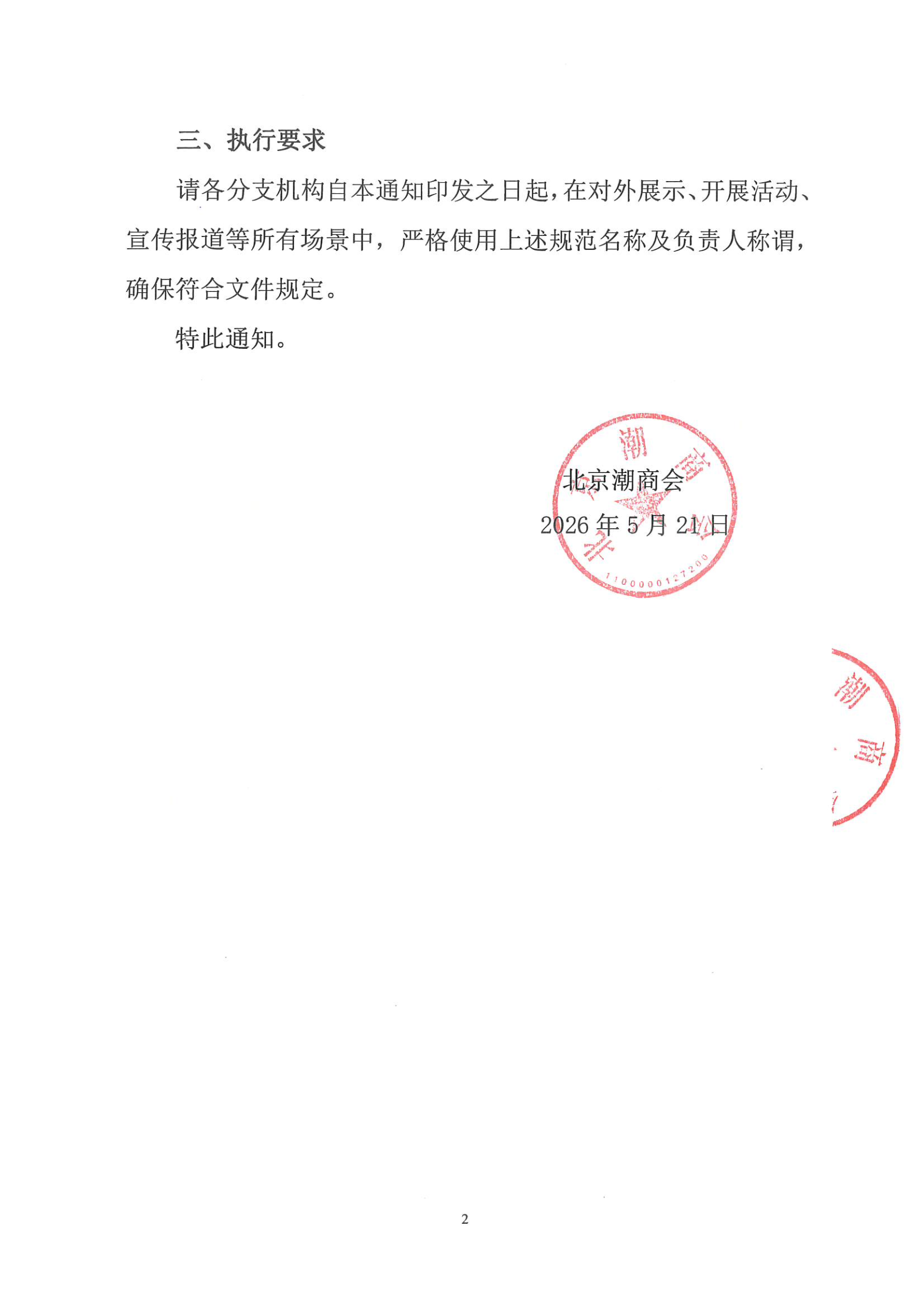 MX-C4081RV_20260710_195738_Page2.png