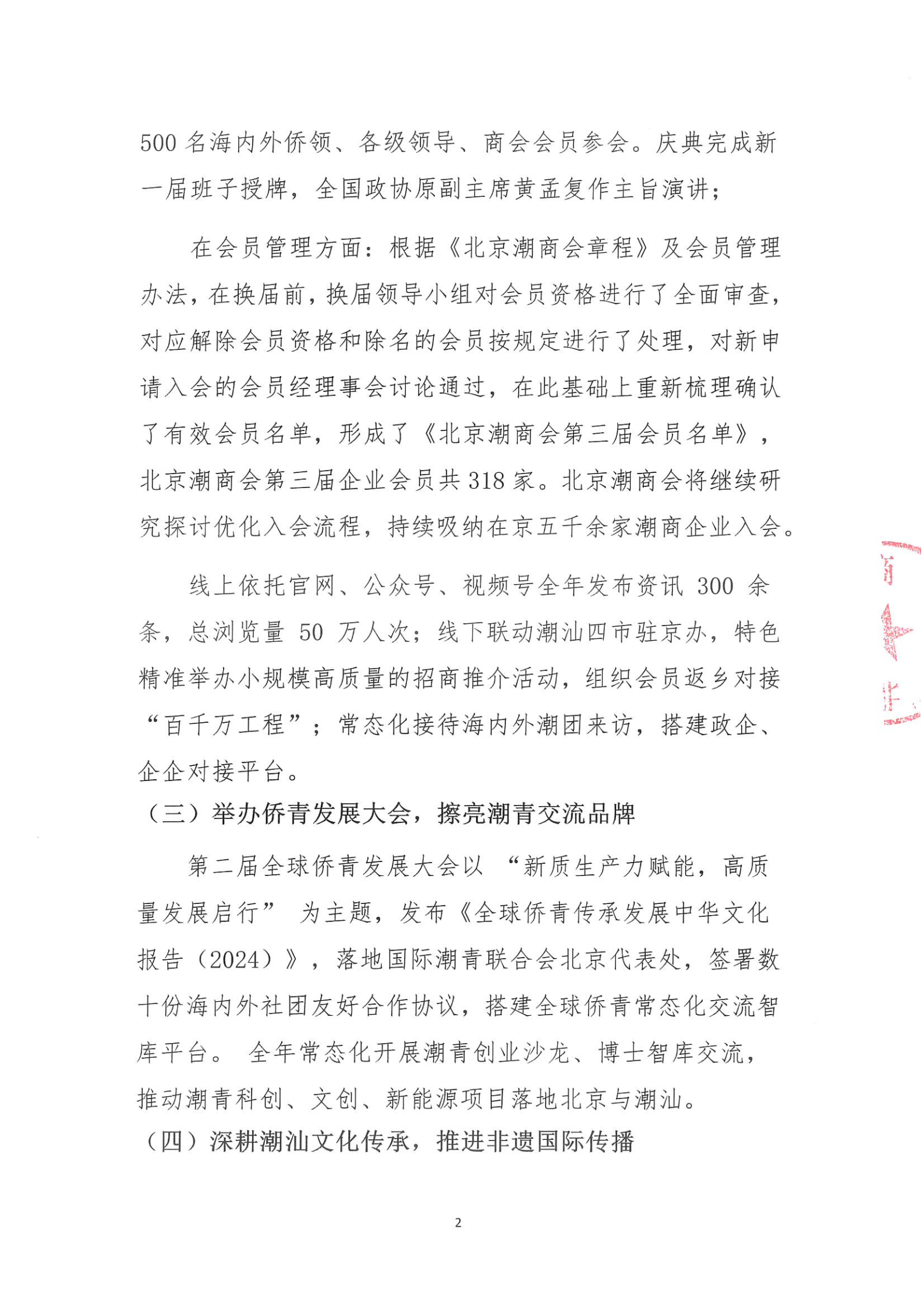 北京潮商会2025年度理事会工作报告_Page2.png