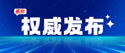 党中央决定！2025年全国两会后至7月，全党开展深入贯彻中央八项规定精神学习教育