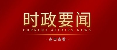 中国共产党第二十届中央委员会第四次全体会议公报