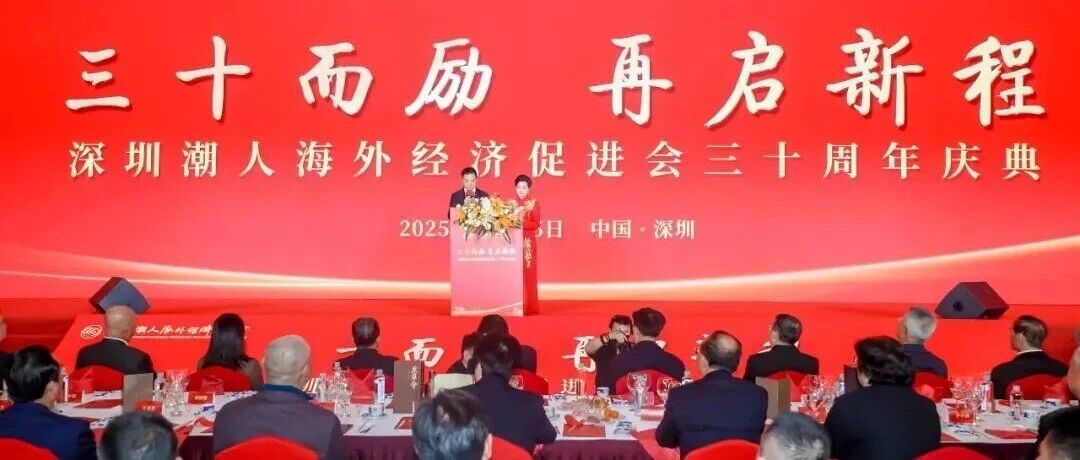 周建轩代表商会赴深参加深圳潮人海外经济促进会、深圳市潮汕商会两家社团庆典活动