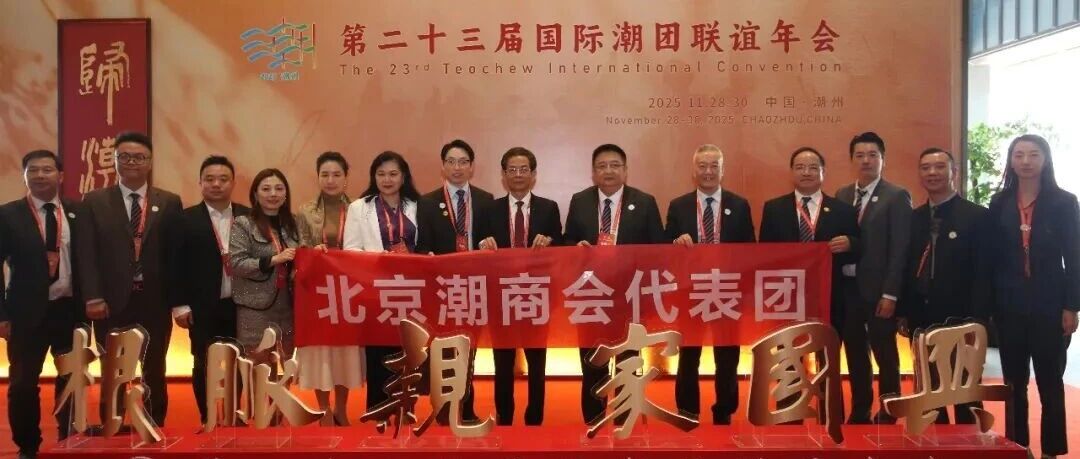 回顾2025 | 彰显商会影响力，交流合作谋发展