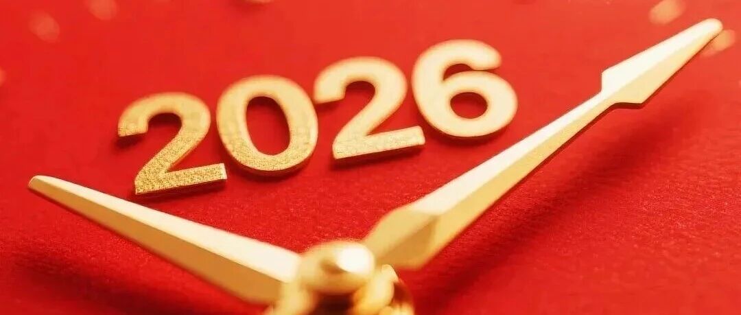 北京潮商会2026新年祝福：潮涌新程，骏业恒昌