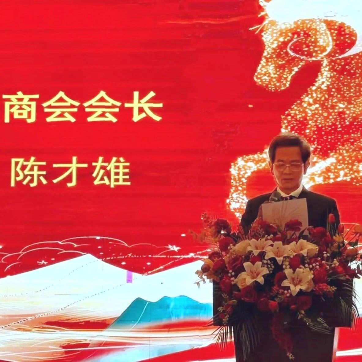 陈才雄会长与在京潮籍乡亲欢聚一堂共贺新春