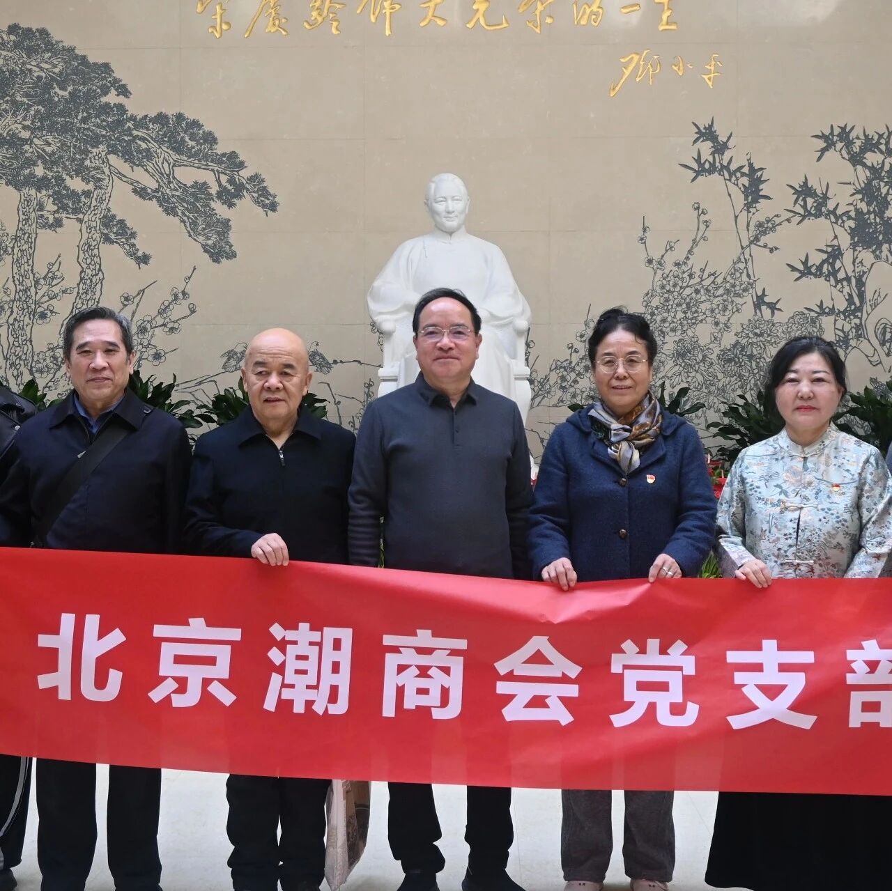 北京潮商会党支部参加“学习庆龄风范，凝聚‘她’力量，画好同心圆”主题党日活动