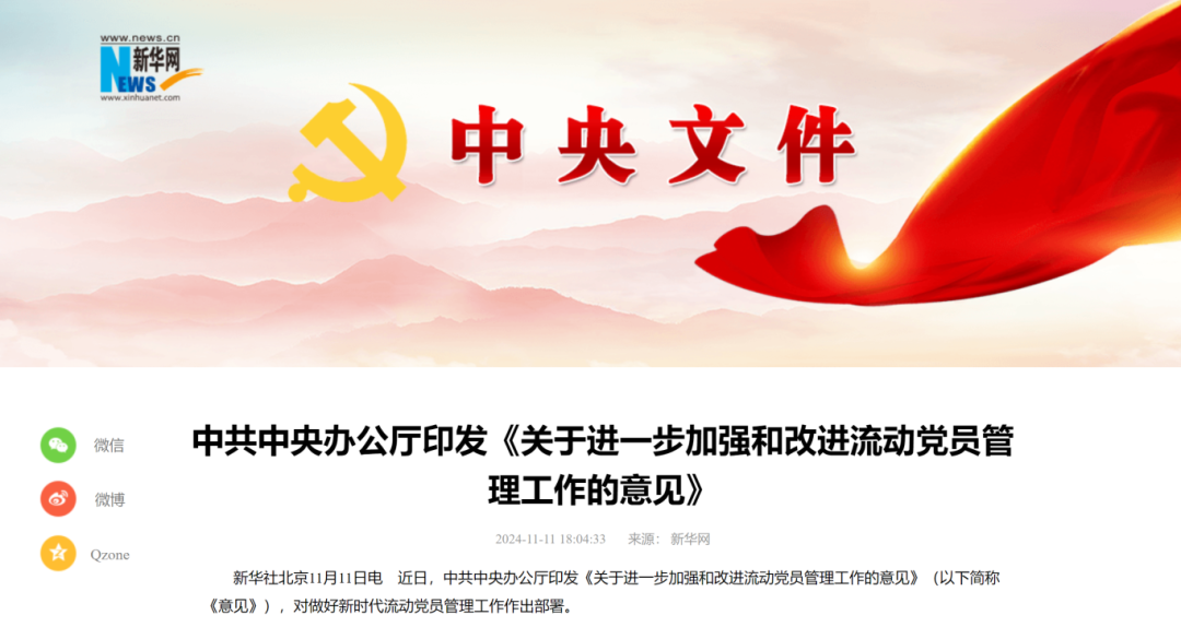 中共中央办公厅印发重要意见！