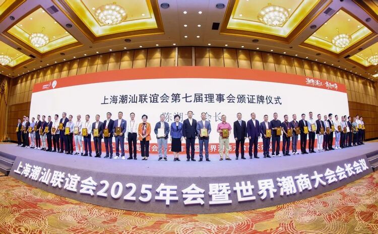 北京潮商会应邀参加上海潮汕联谊会年会暨世界潮商大会