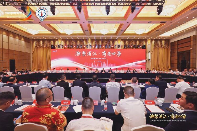 北京潮商会会长陈才雄、驻会会长周建轩应邀出席2025年世界潮商大会会长会议